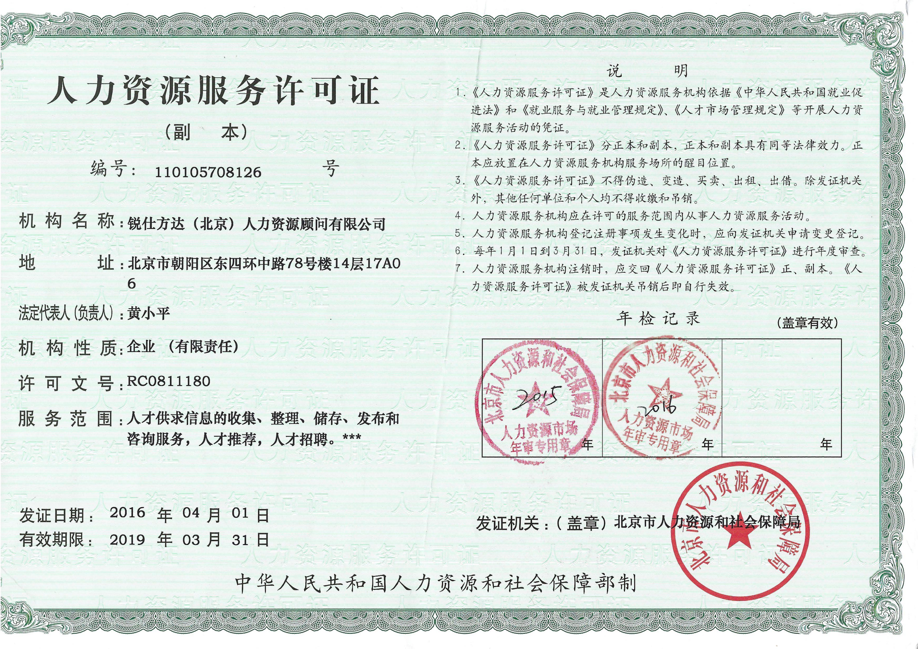 北京人力资源许可证